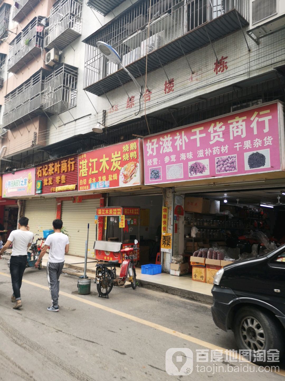 石记茶叶商行