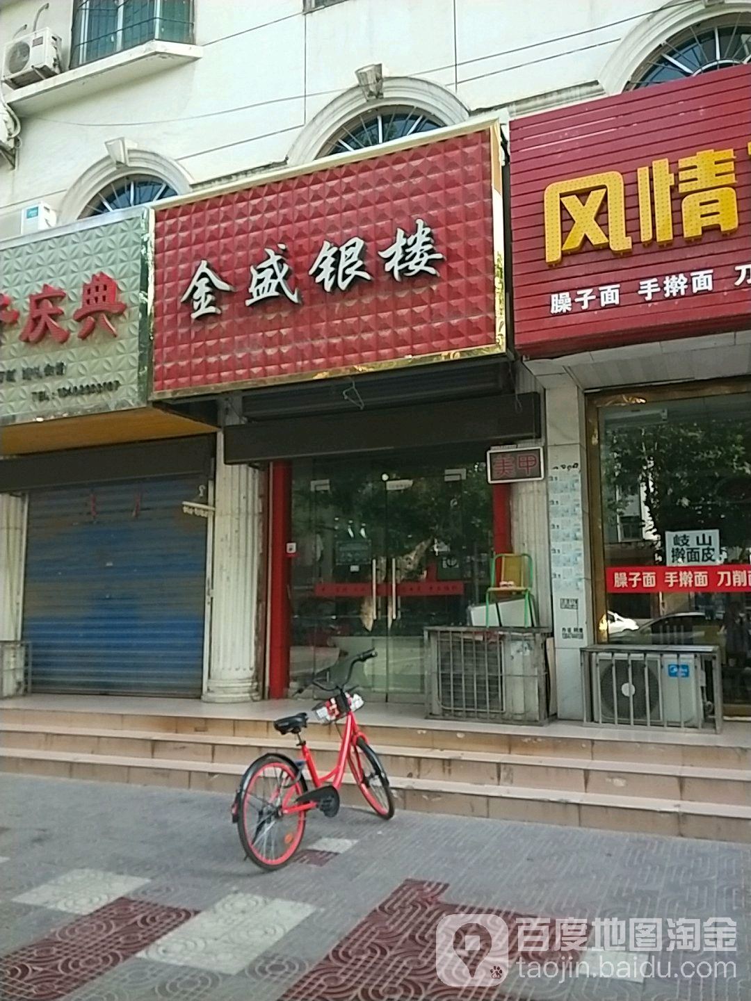 金盛银楼