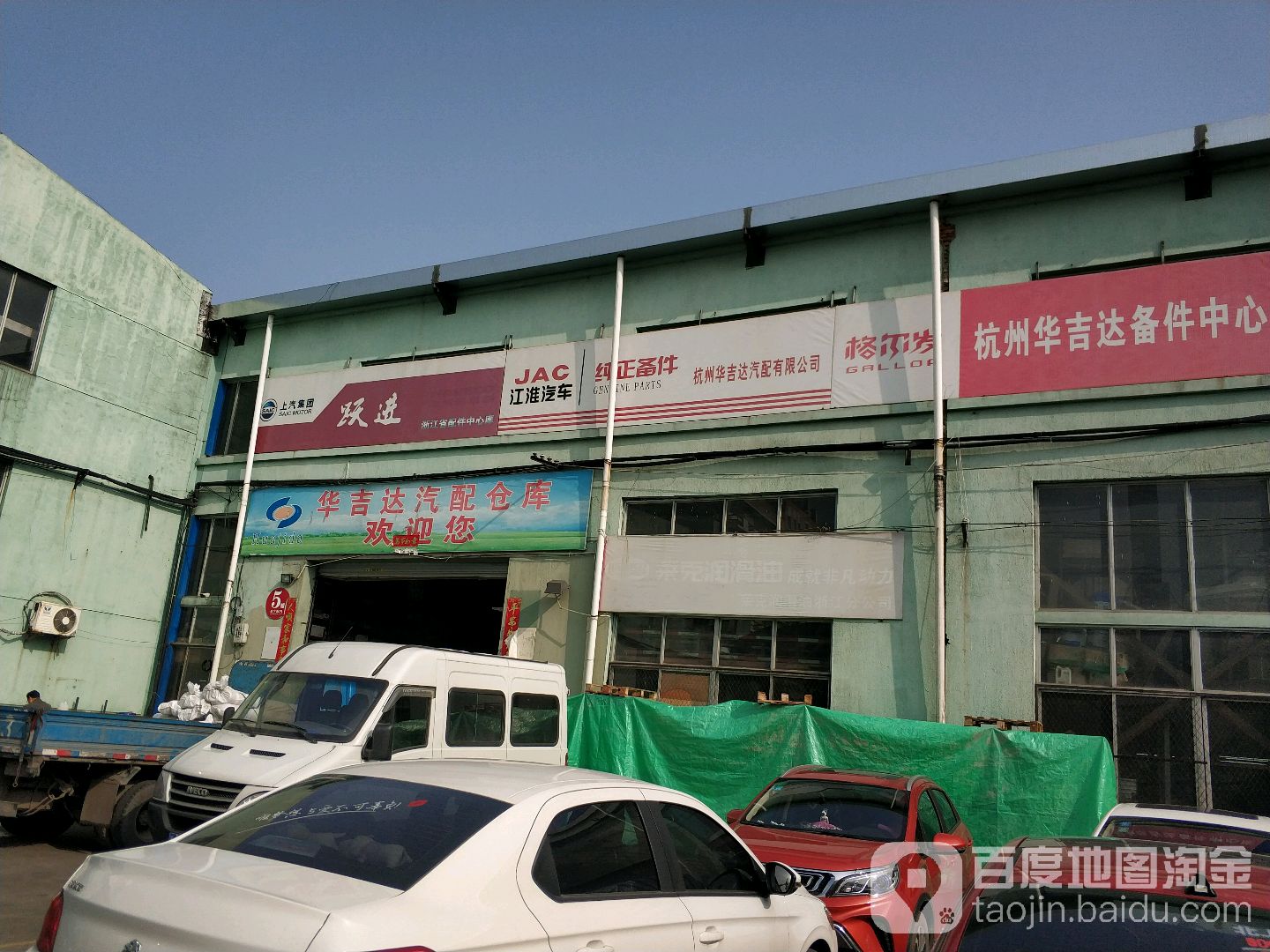 华吉达汽配