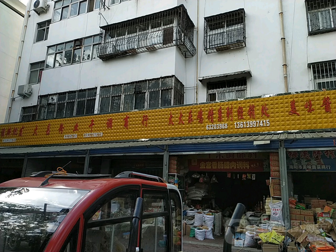 太太乐鸡精系列经销处(文化宫街店)