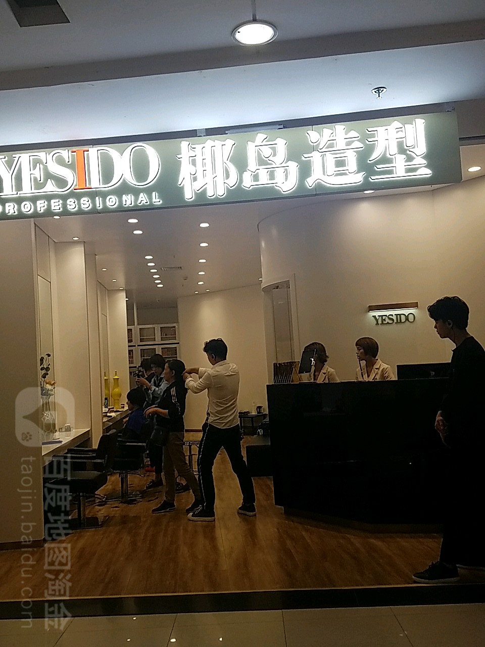 YESIDO椰岛造型(鲁巷店)