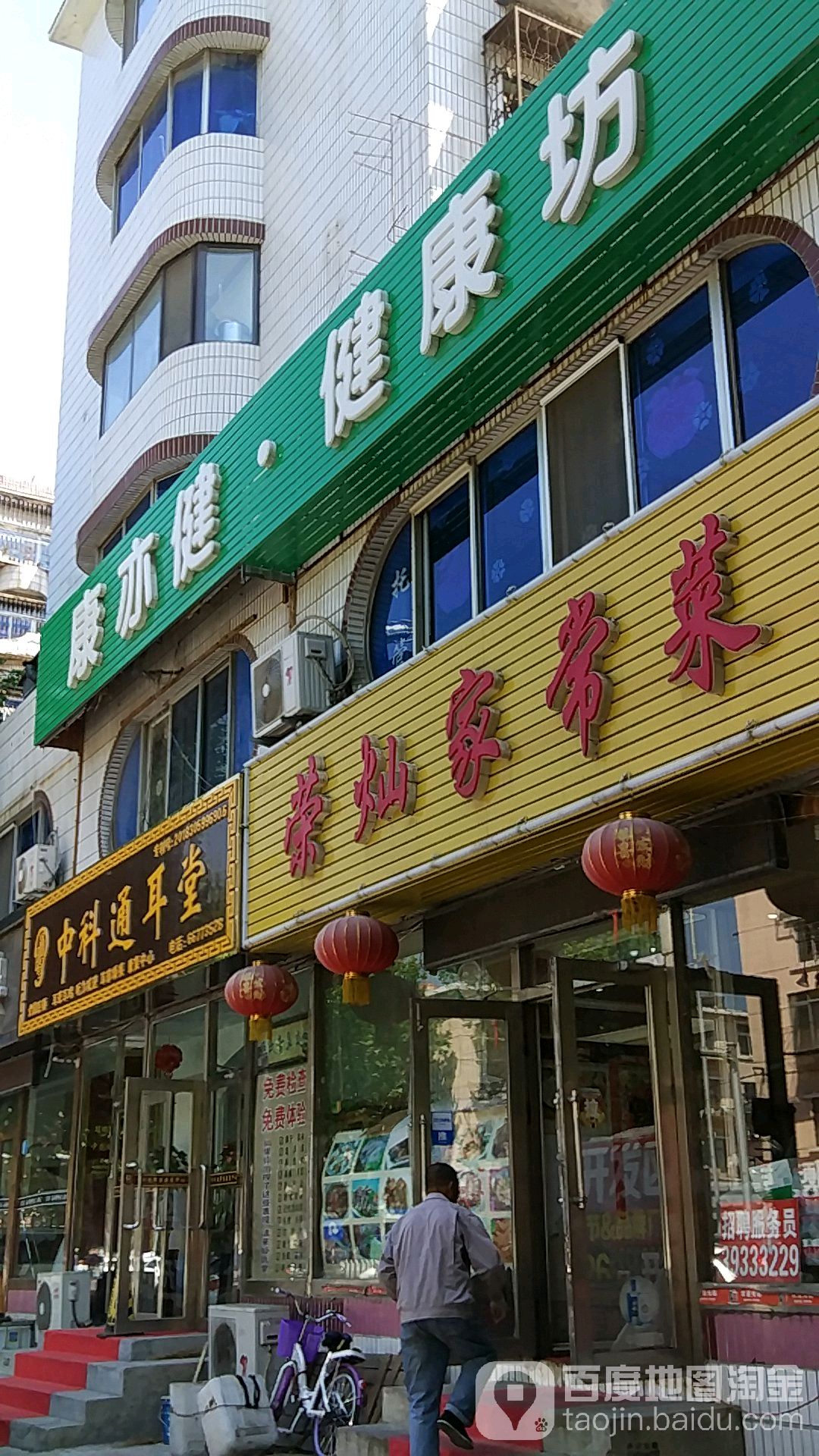 康亦健健康坊(胜利路店)