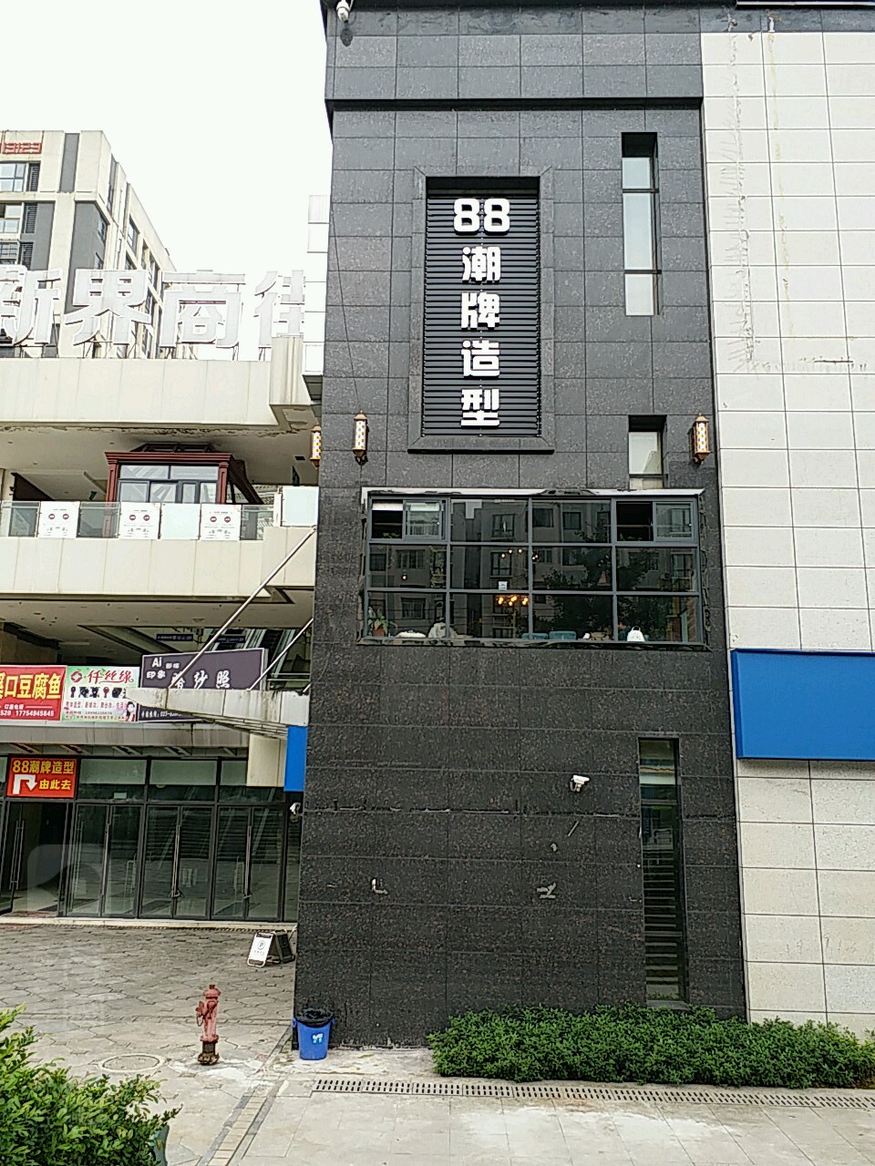 88潮牌造型(新界商街店)