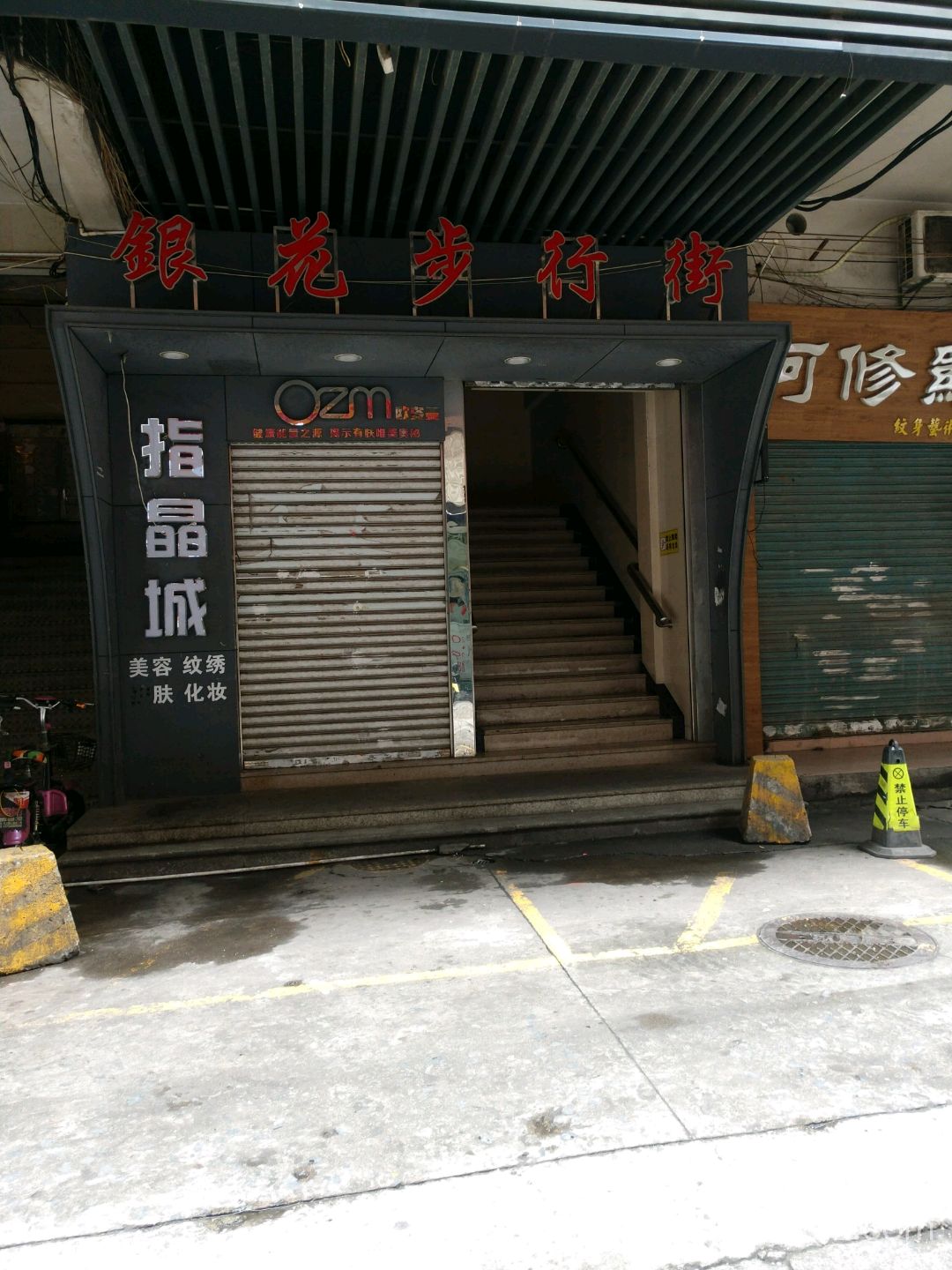 指晶城美甲纹绣(银花步行街店)
