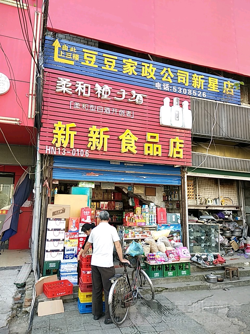 新新食品厂店(湖滨西路店)