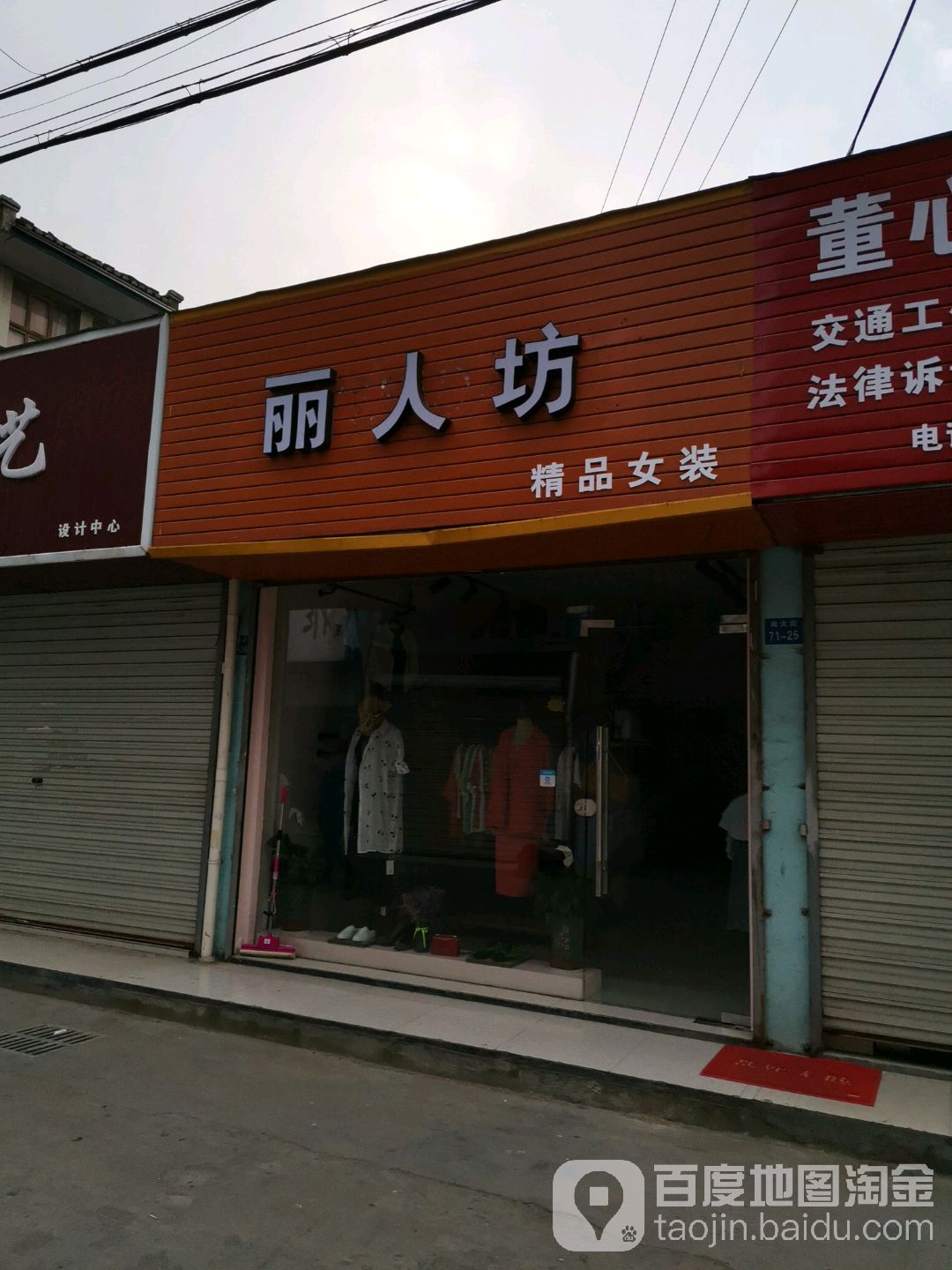 丽人纺精品女装