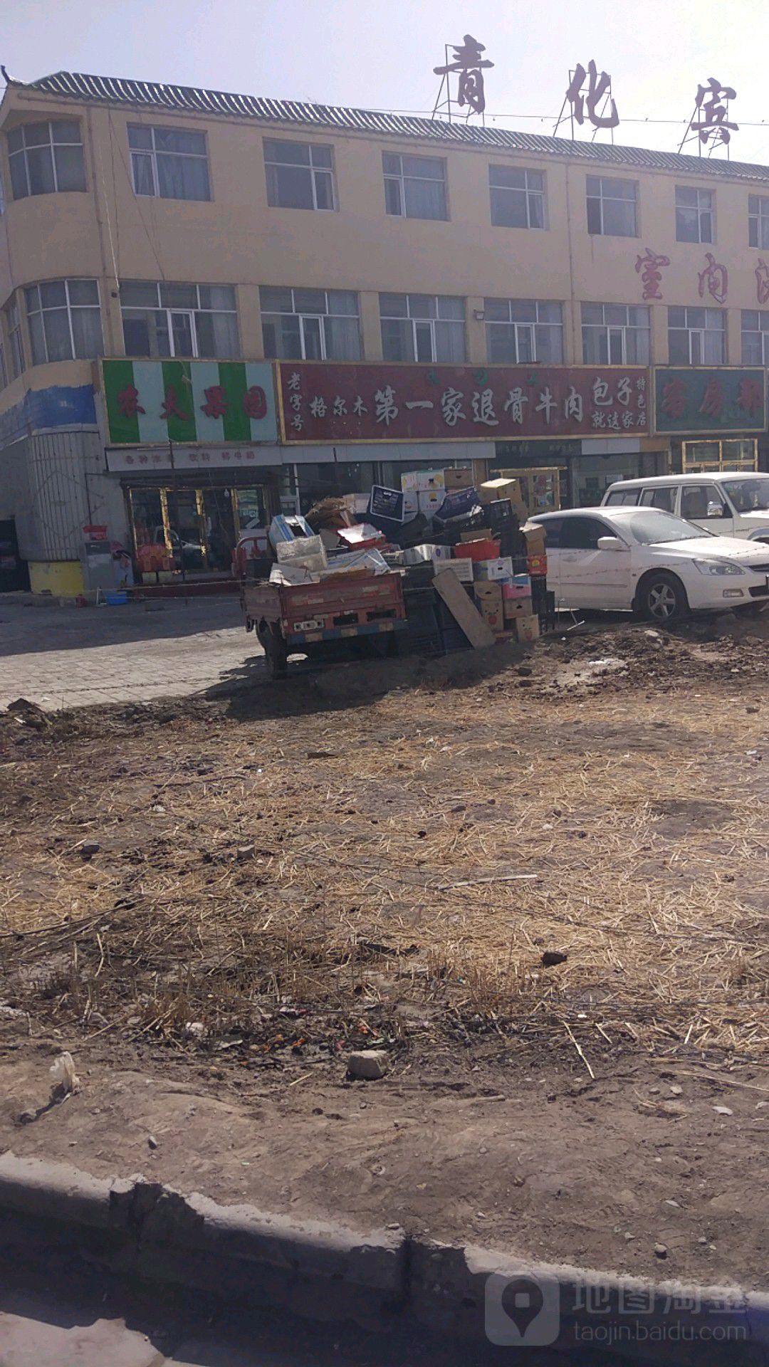 老字号格尔木第一家退骨牛肉