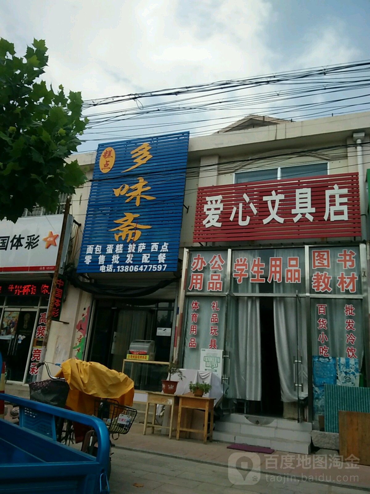 爱心文具店(郑营路店)