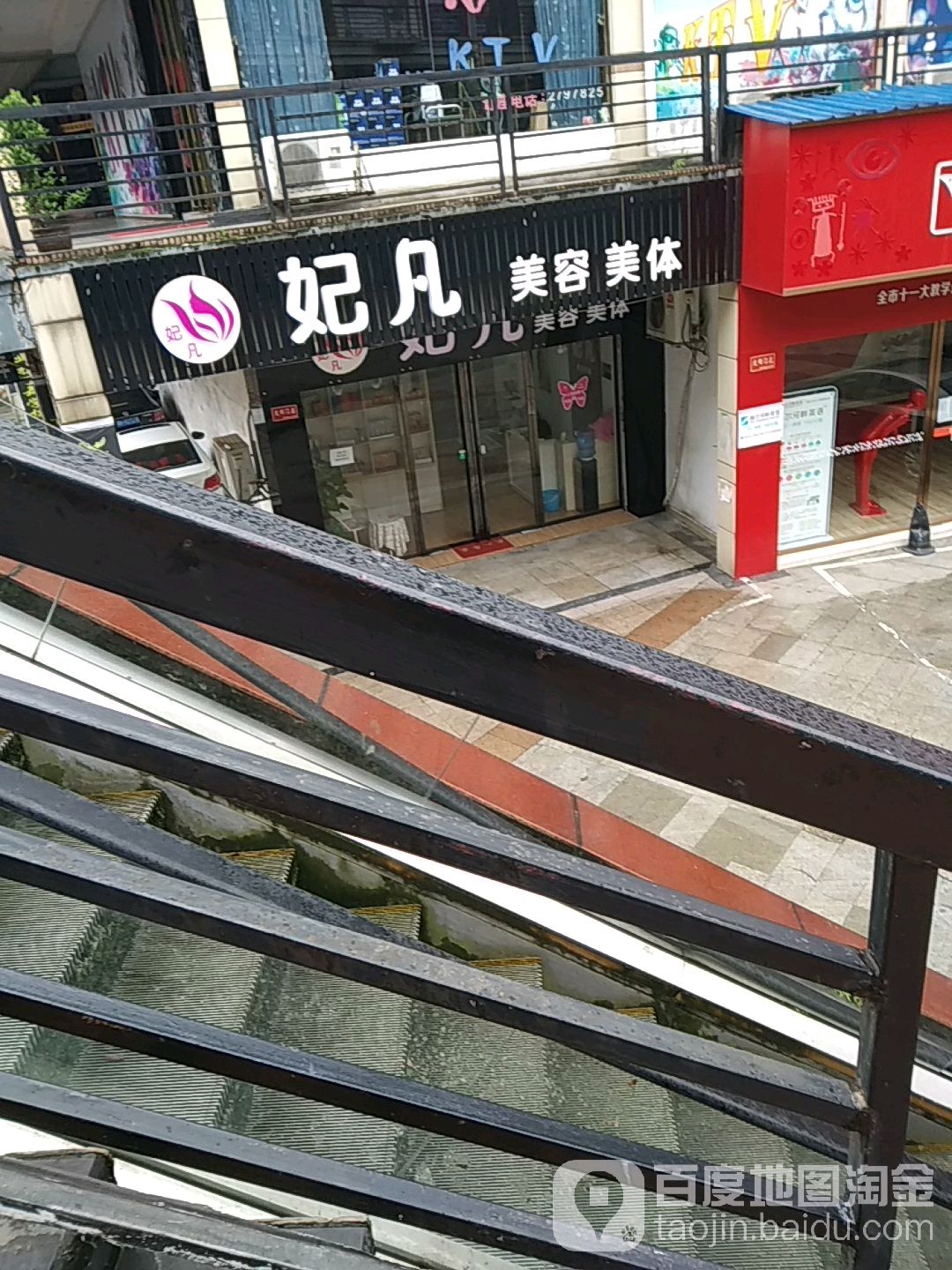 妃凡足浴