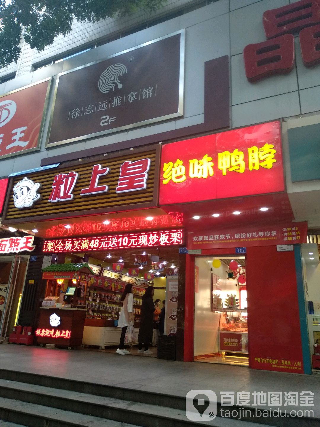 徐志远推拿馆(新闻路店)