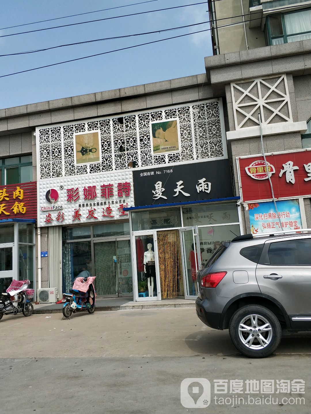 彩娜菲诗(九龙山庄店)