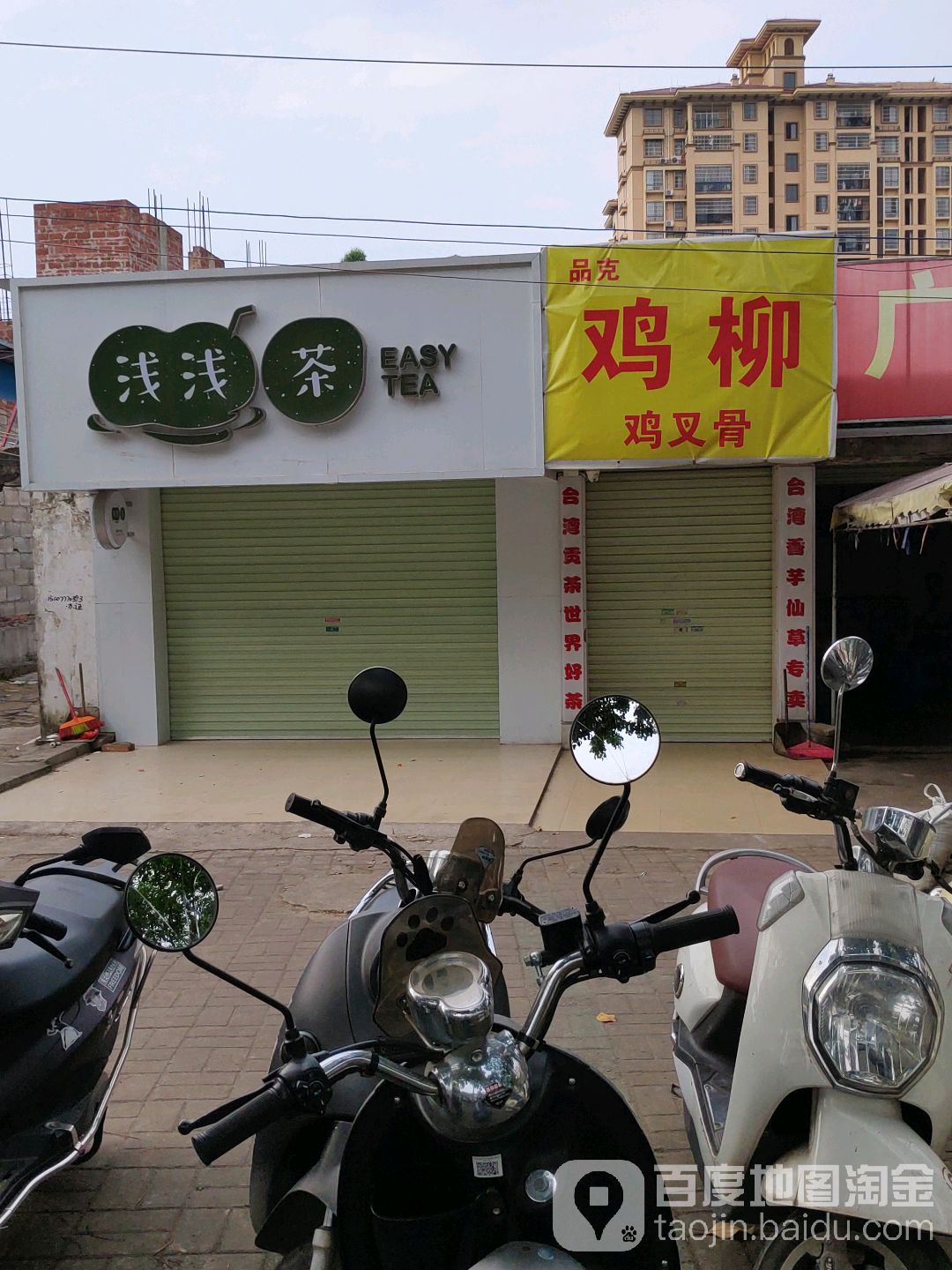 品克鸡柳(二中店)