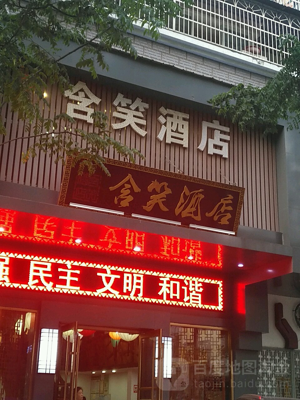 韩俏酒店(程墩路店)