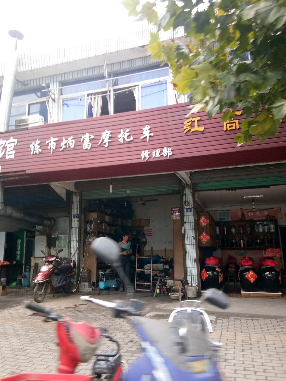 炳富修理部