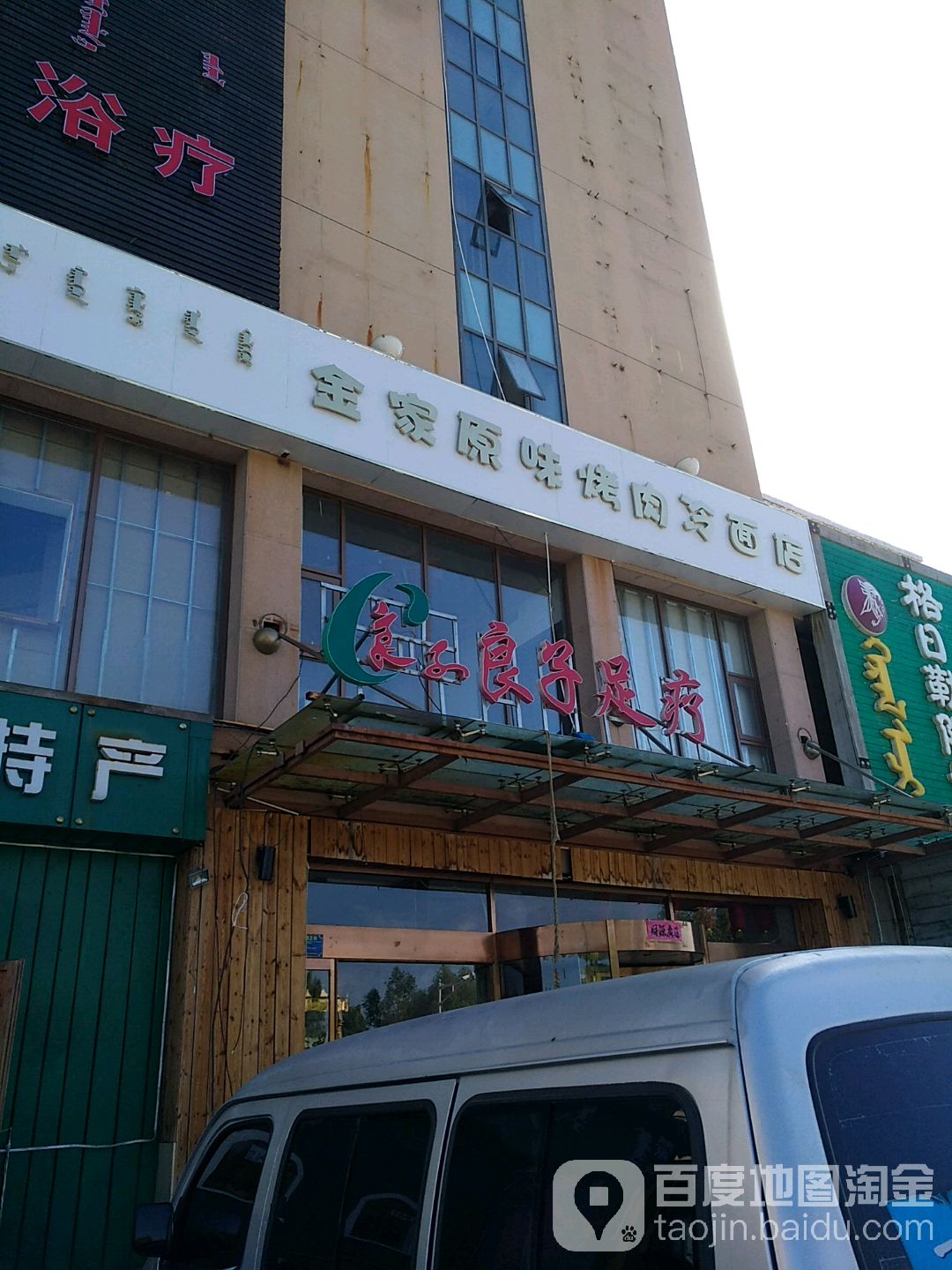 良子足道(天骄南路店)