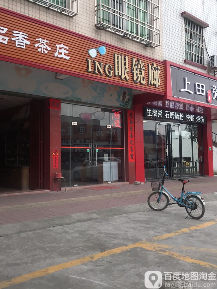 ING眼镜廊