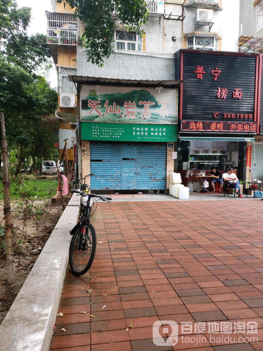 天仙岩茗茶