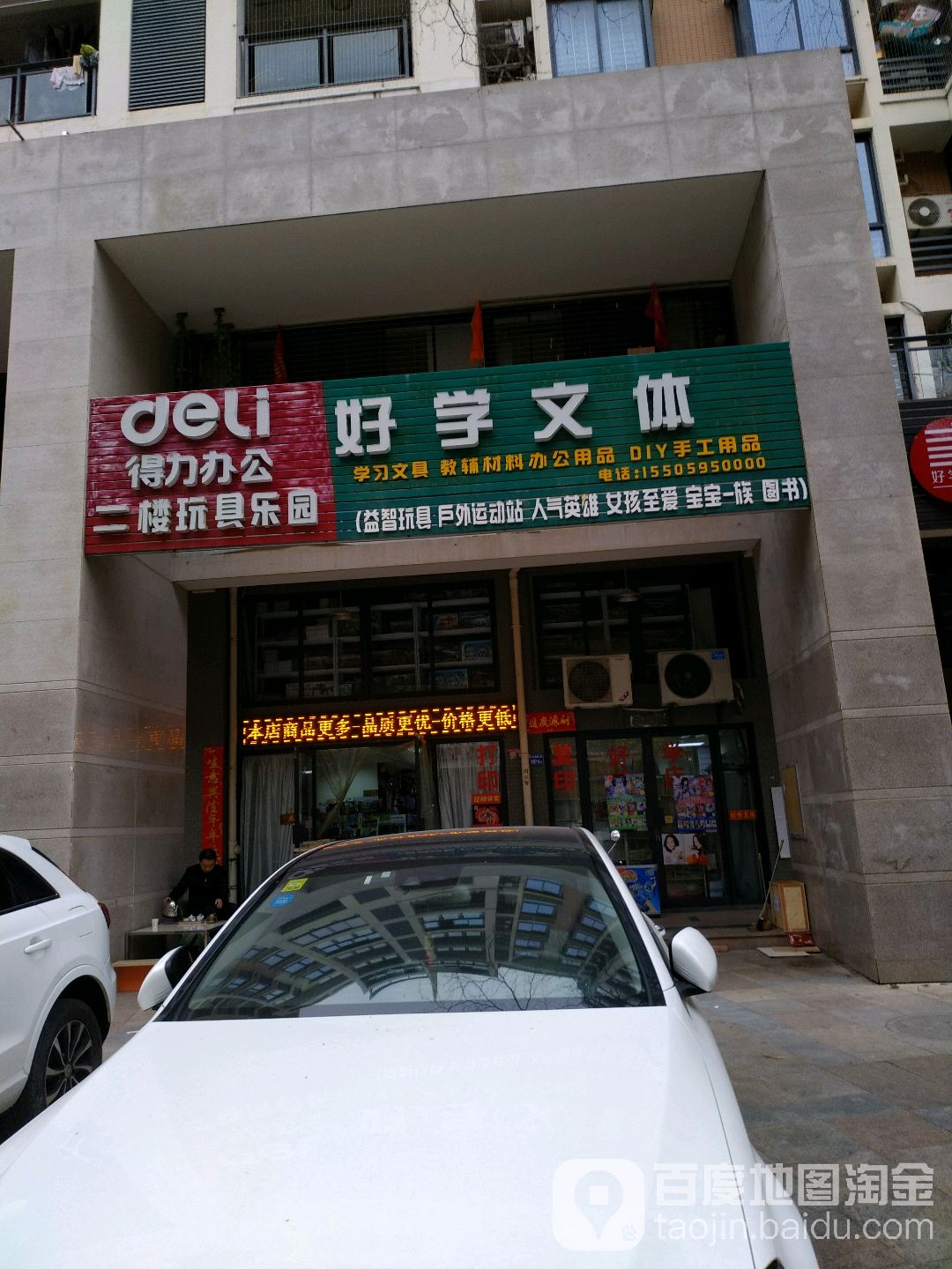 好学书店(华泰店)