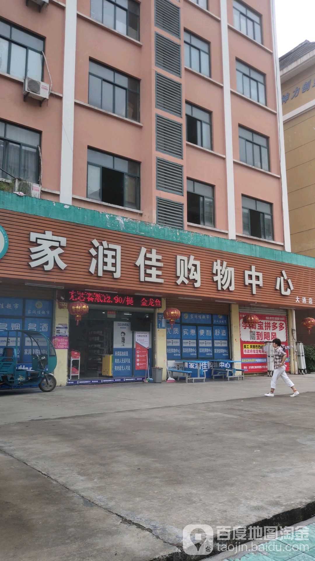家润佳购物中心(大通店)
