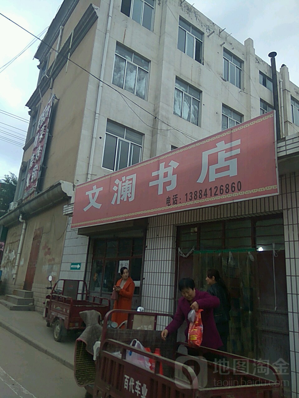 文澜书店