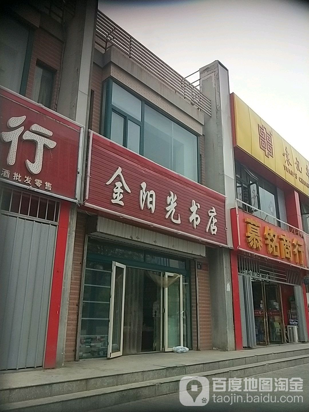 金阳光书店(枕水巷店)