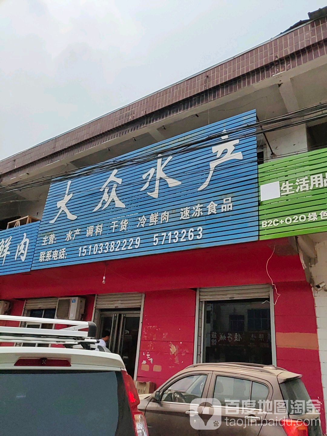 大众睡产(新华北大街店)