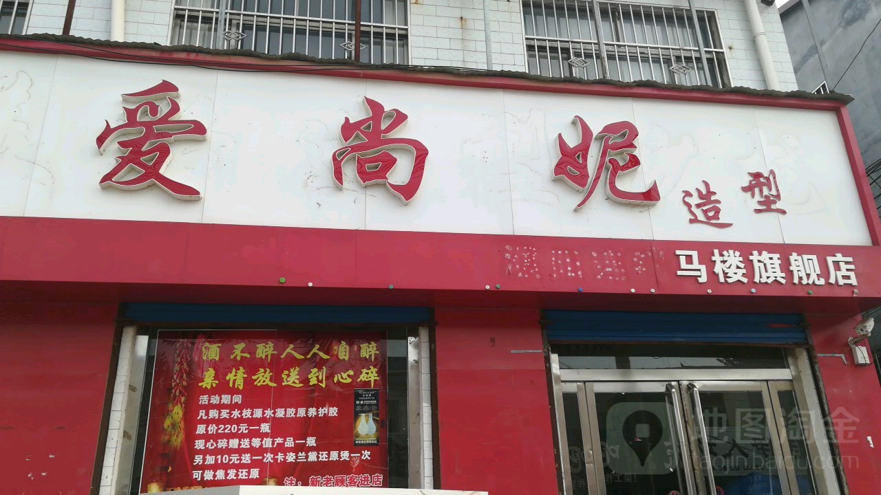 艾尚妮造型(马楼旗舰店)