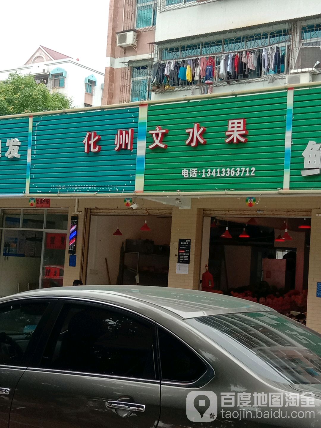 化州文水果