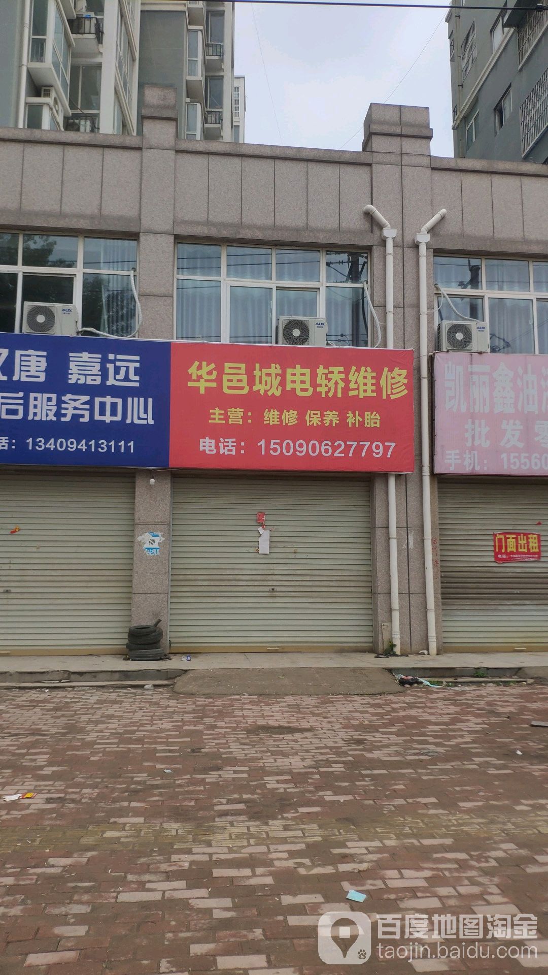 华邑城电轿维修