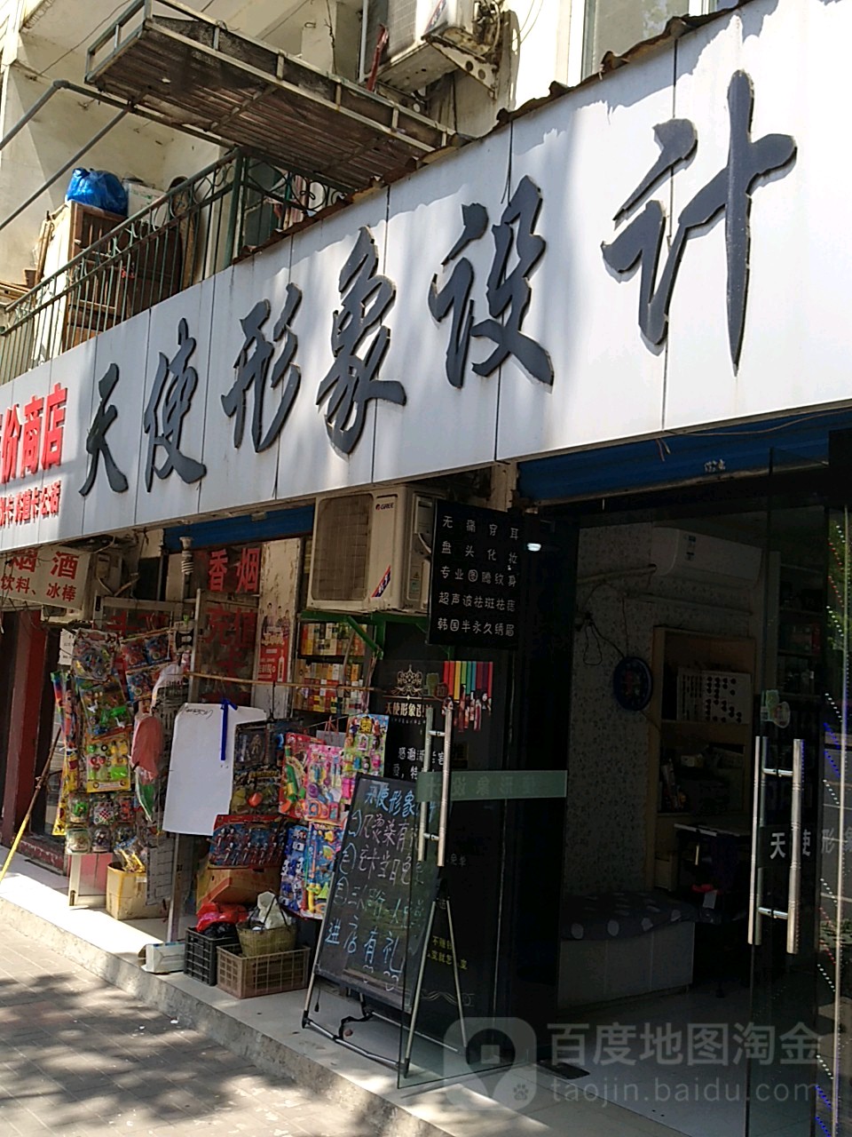 天使形象设计(长江西路店)