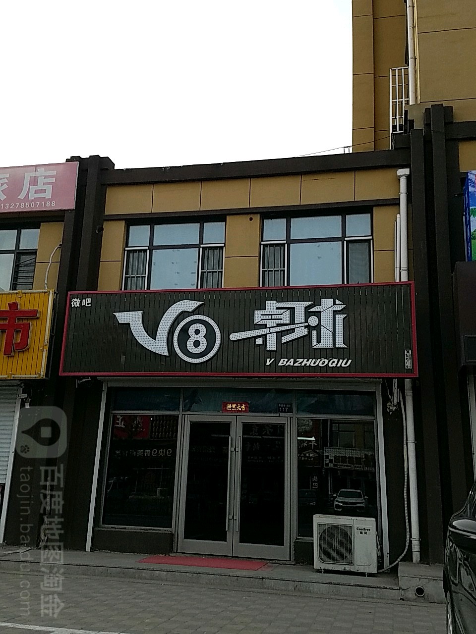 微吧台球