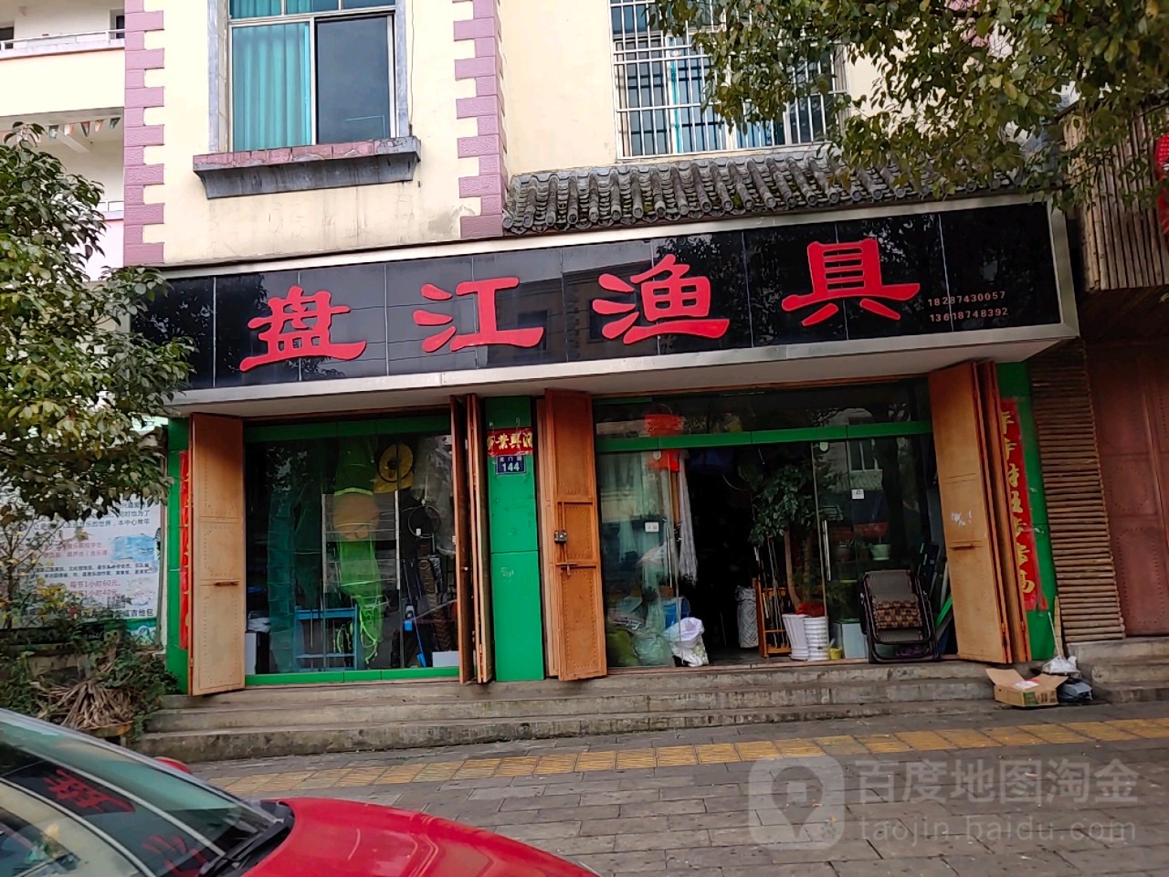 盘江渔具