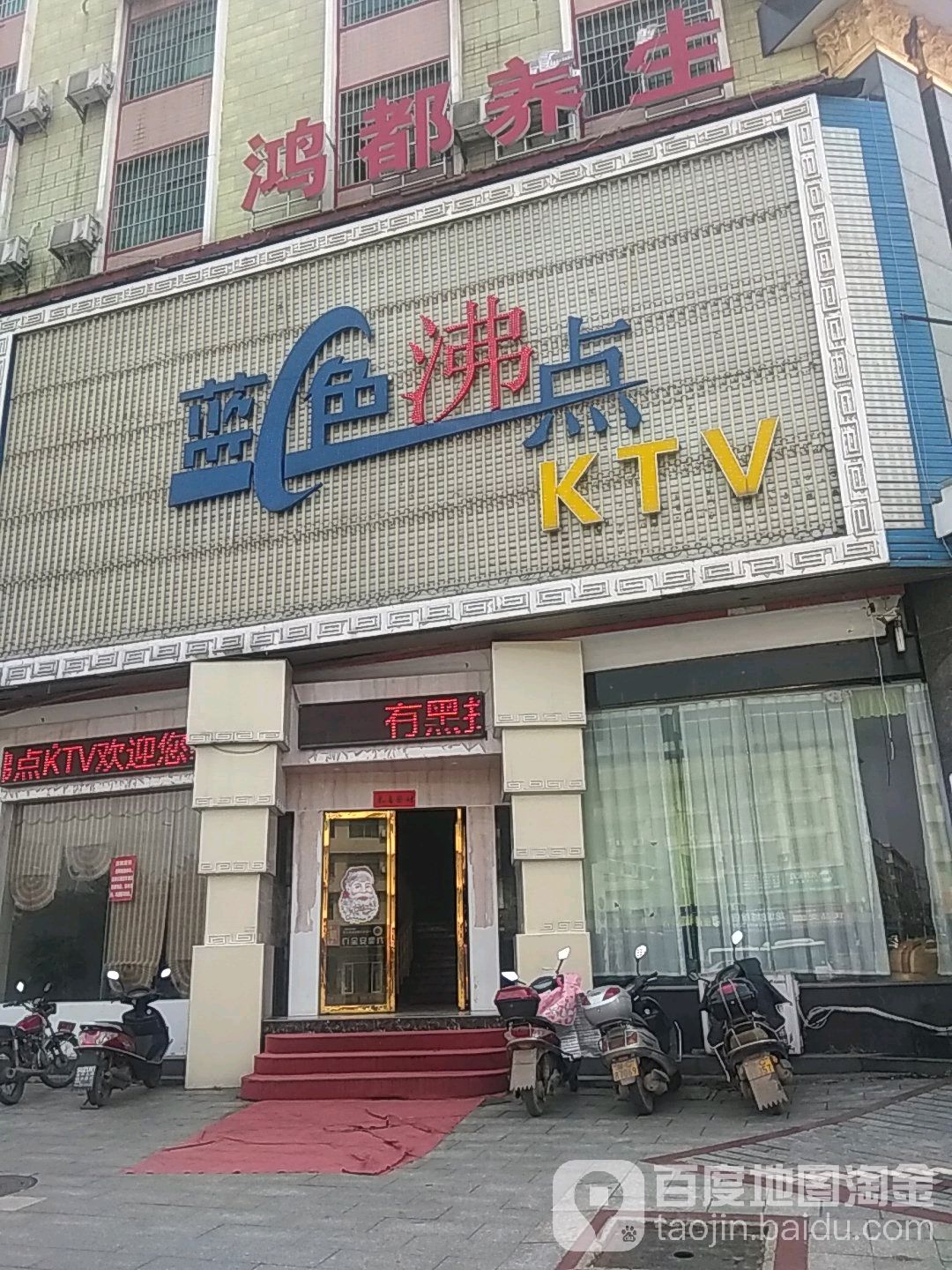 蓝色非点KTV