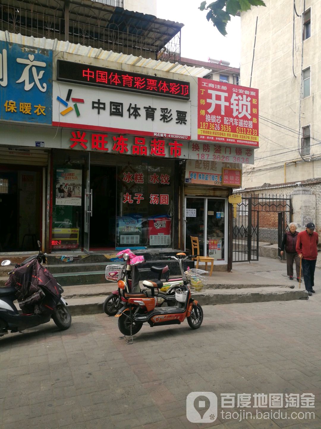 丁师傅配锁(湖北路店)