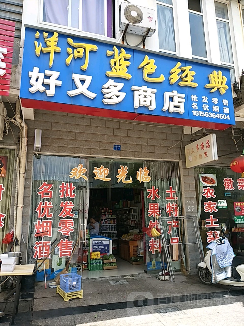 好又多商店