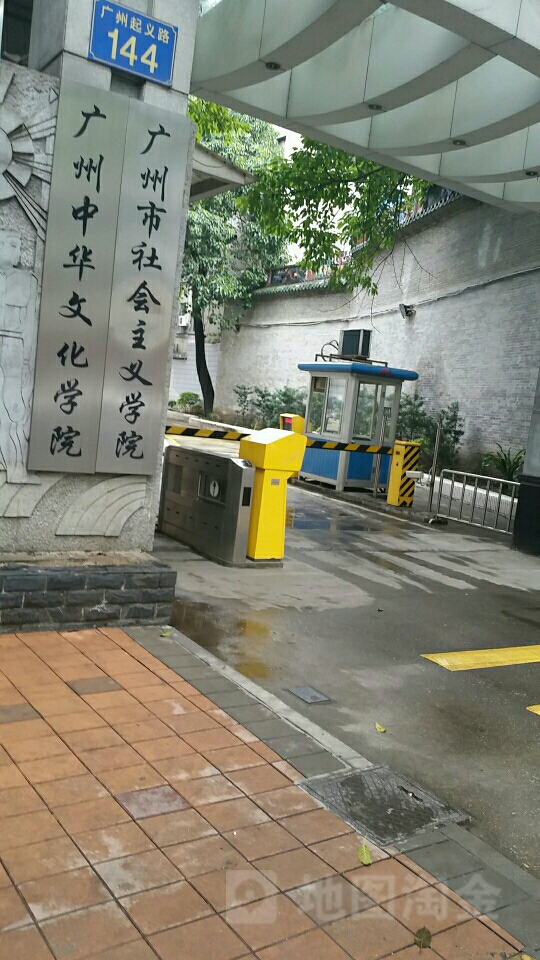 广州市社会主义学院(起义路校区)