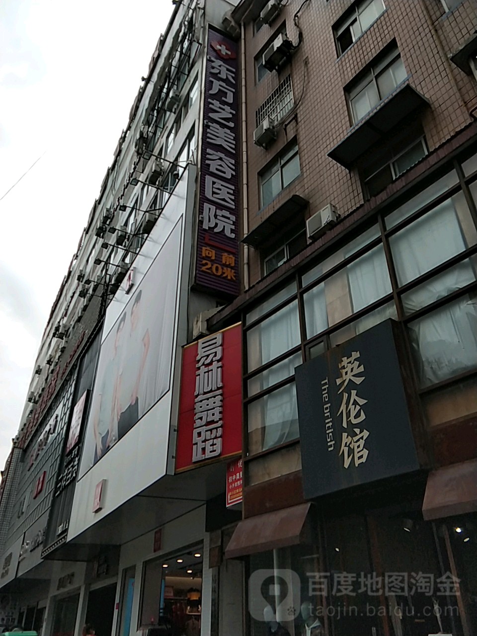 易林舞蹈艺术学校(新天地生活广场店)