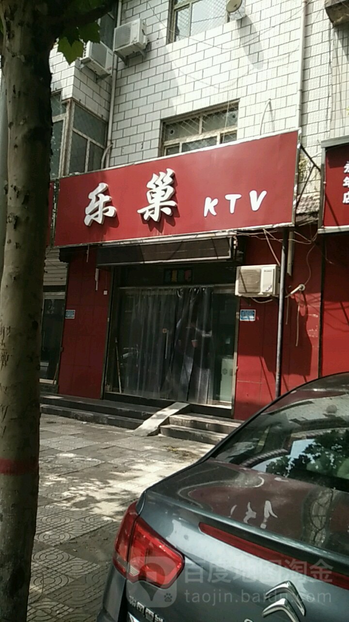 乐巢足疗(建安街店)