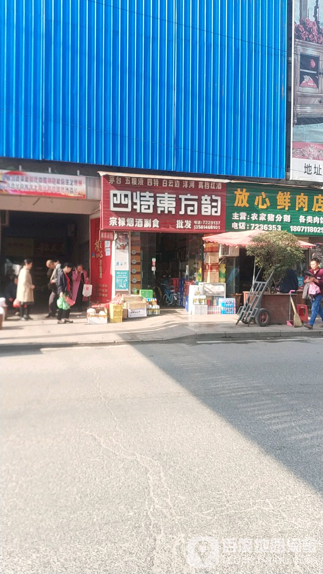 四特东方韵(兴华路店)