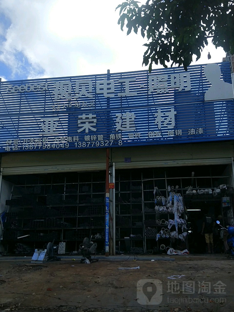 亚荣建材(镒建世纪城店)