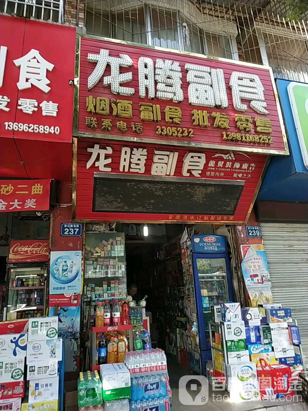 龙腾副食(涪江路东段)