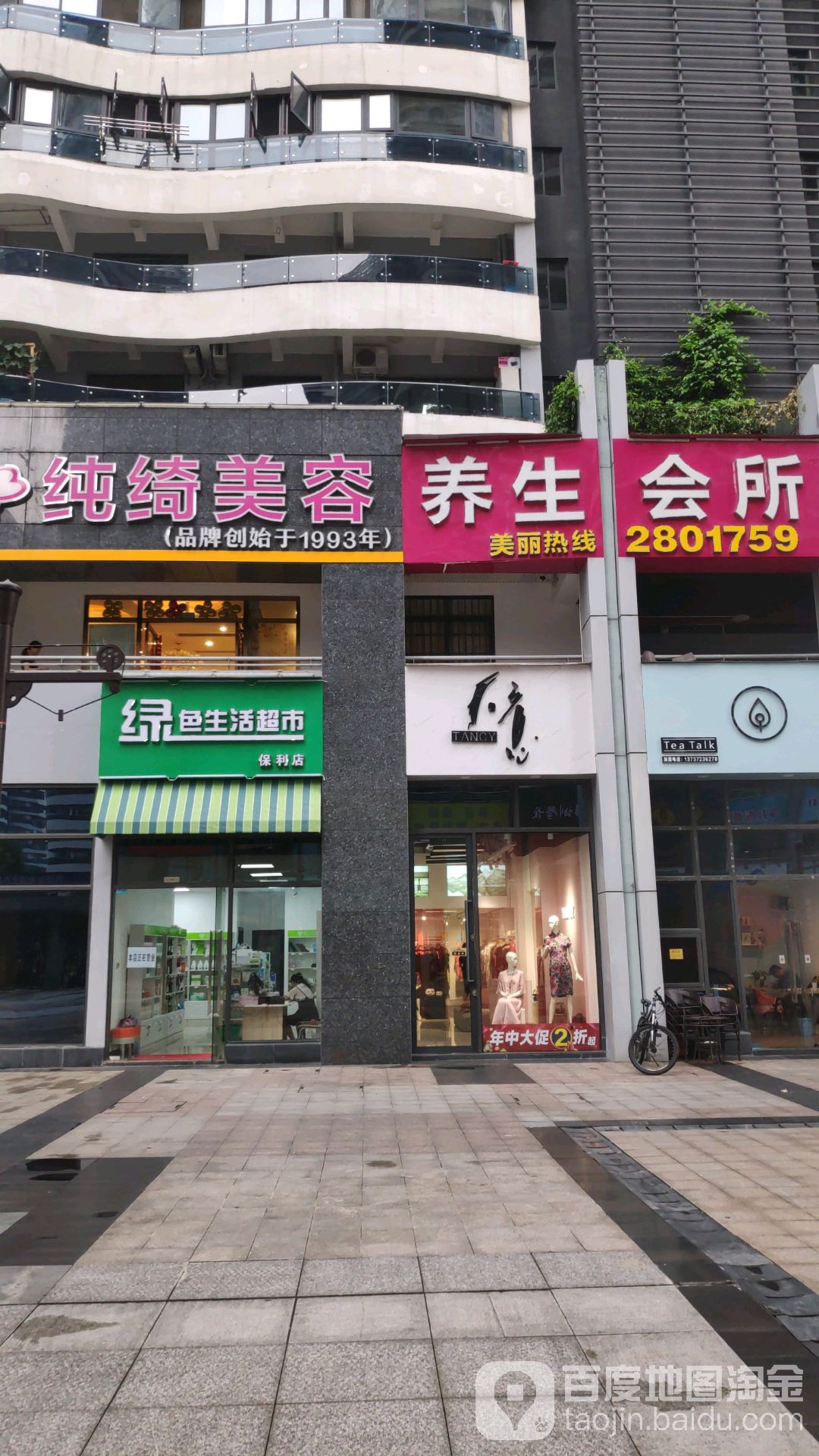 纯绮美容(保利广场店)