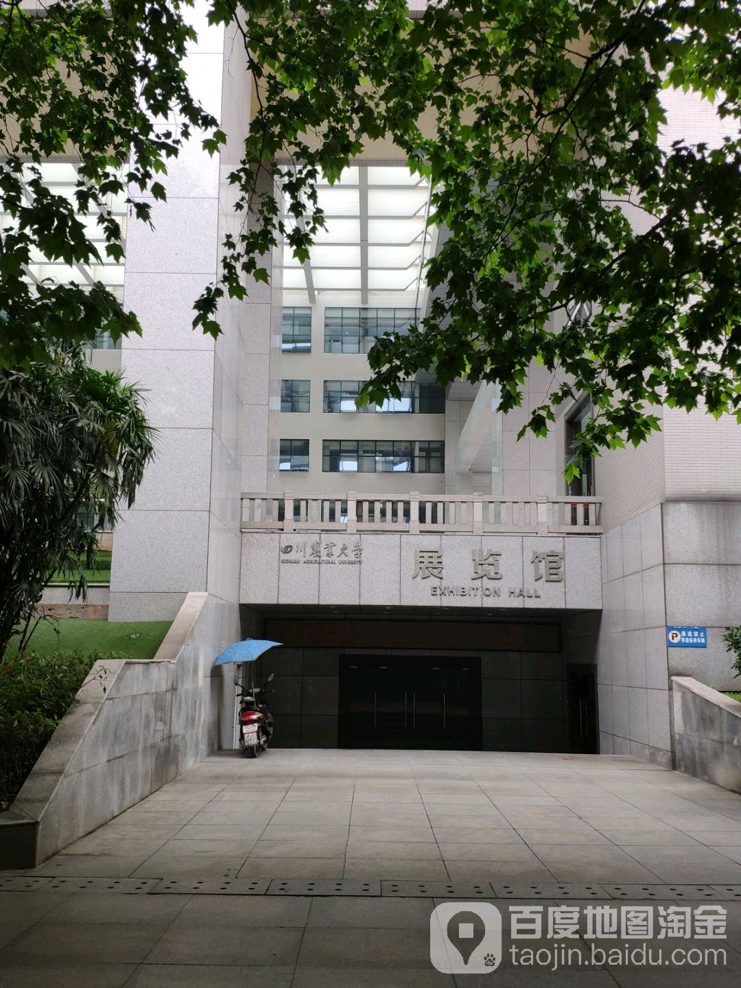 四川农业大学(雅安校区)-展览馆