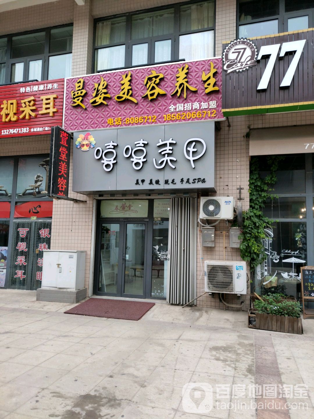 嘻嘻美容