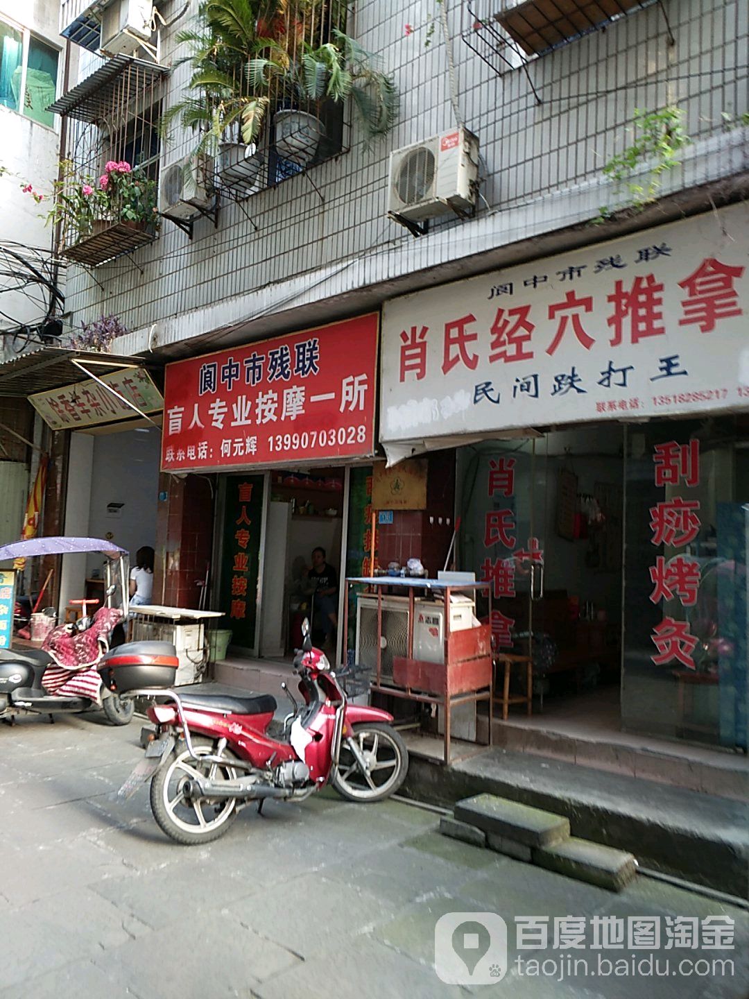 巴中市残联肖氏经穴推拿院