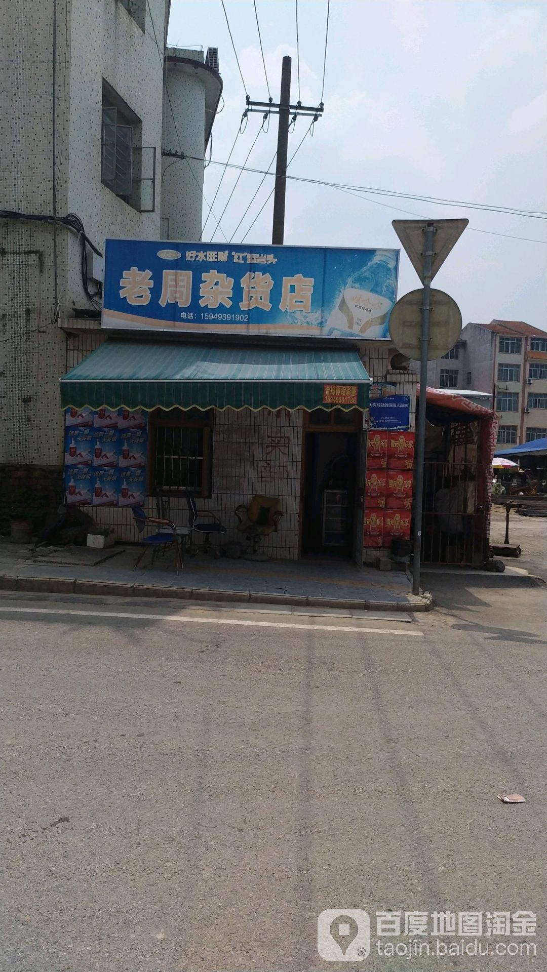 捞洲杂货店