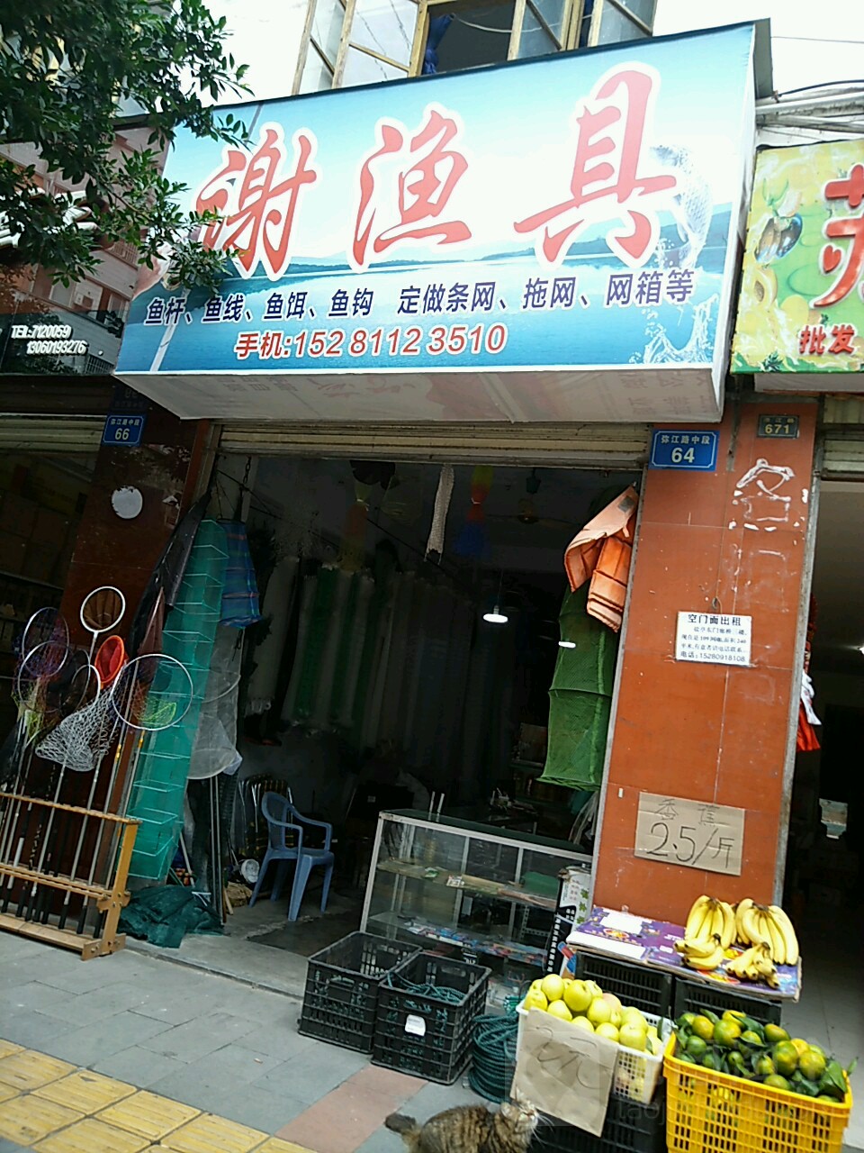 谢渔具