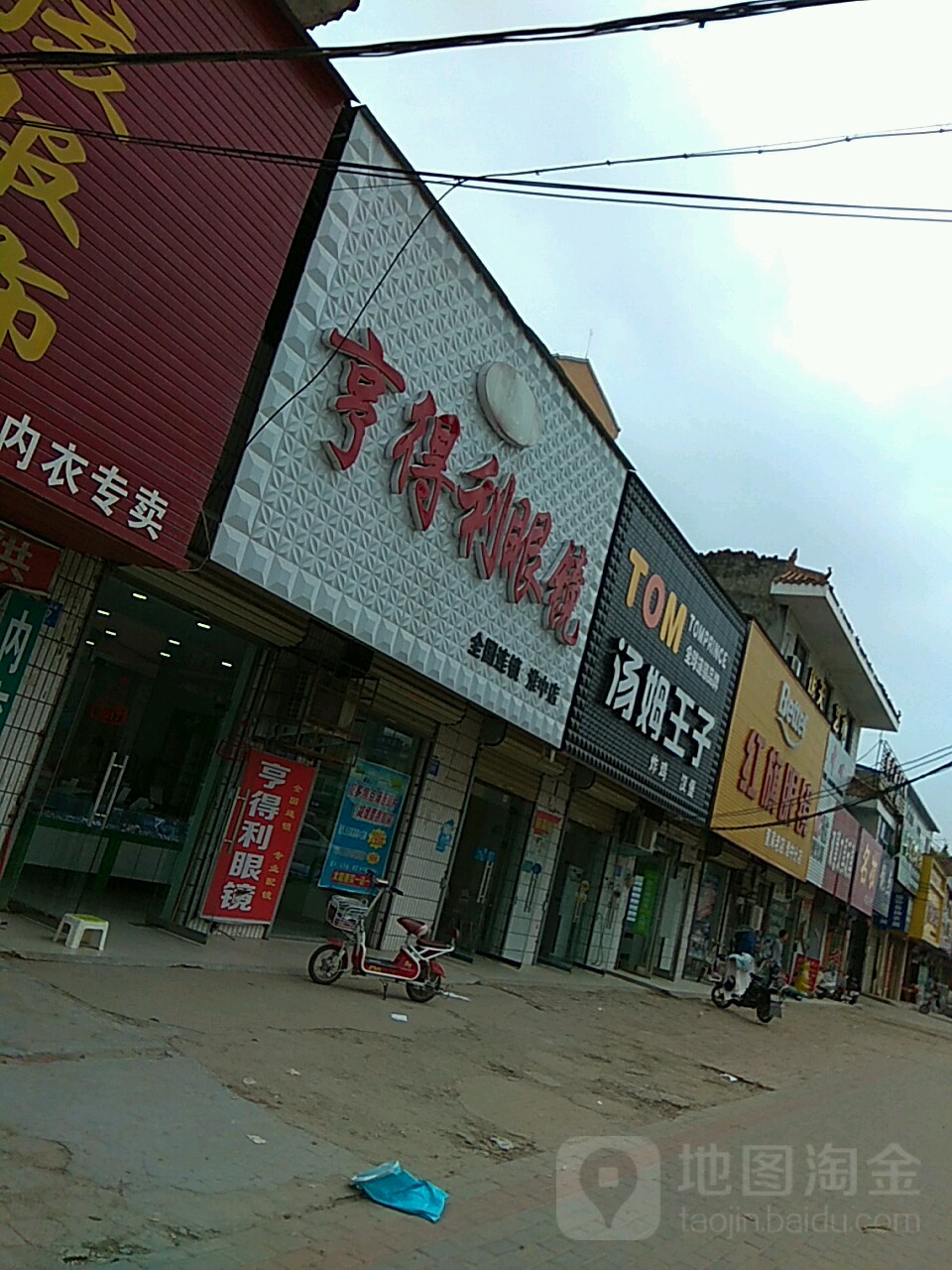 淮阳区白楼镇亨得利眼镜(淮中店)