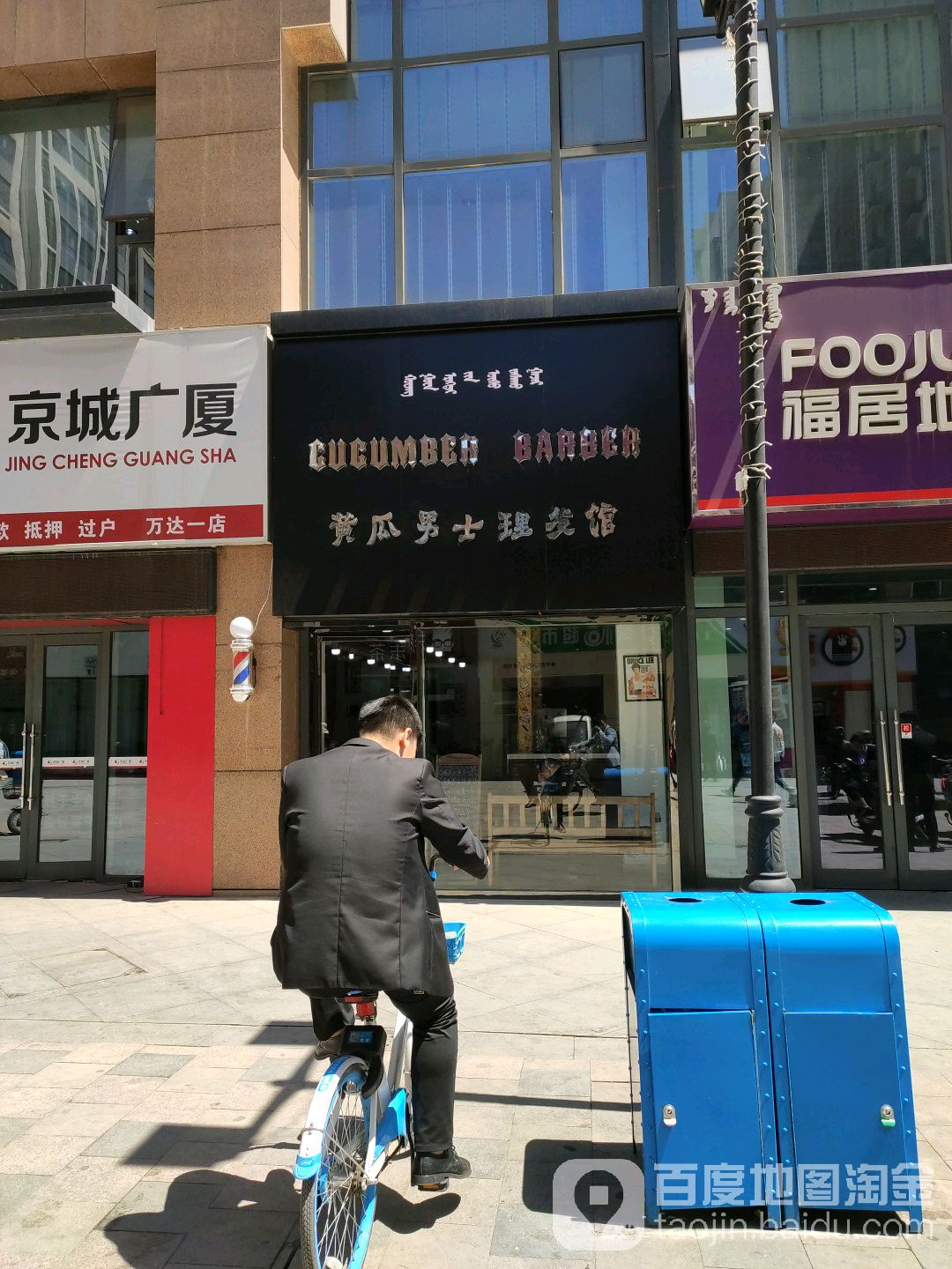 黄瓜美式理发馆(万达广场B区店)