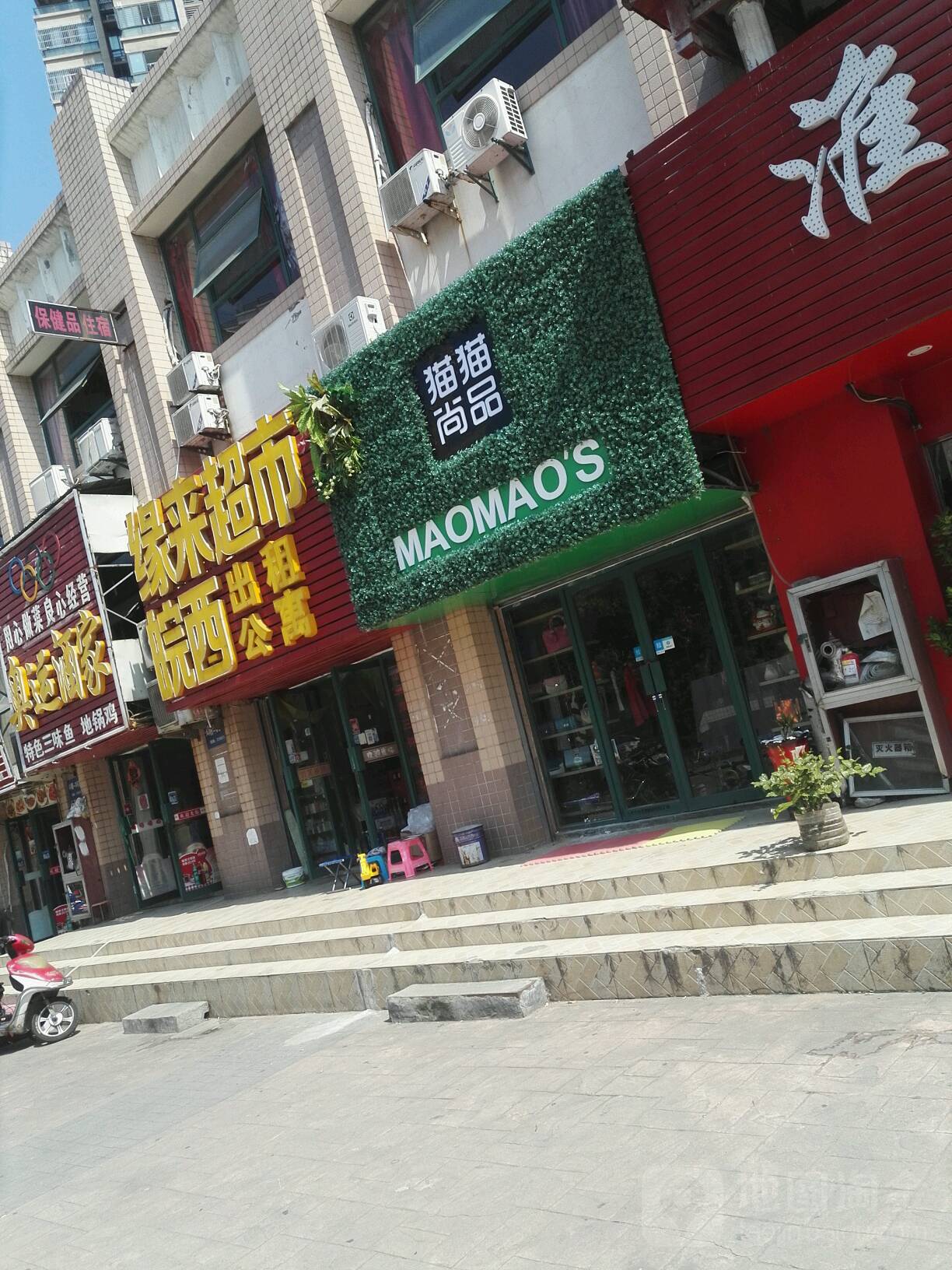 缘来超市(光明顶路店)